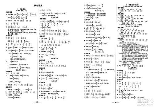 希望出版社2024年秋新课标两导两练高效学案六年级数学上册人教版答案