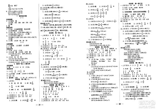 希望出版社2024年秋新课标两导两练高效学案六年级数学上册人教版答案