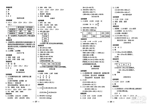 希望出版社2024年秋新课标两导两练高效学案六年级数学上册北师大版答案