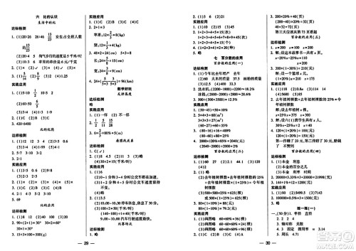 希望出版社2024年秋新课标两导两练高效学案六年级数学上册北师大版答案