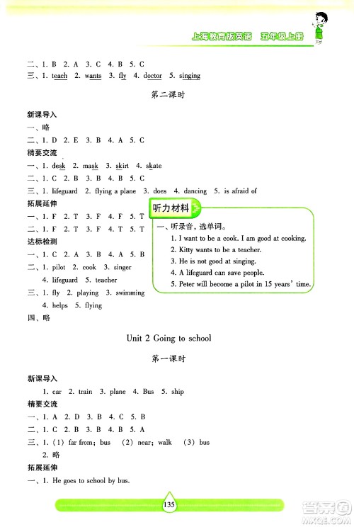 希望出版社2024年秋新课标两导两练高效学案五年级英语上册沪教版答案