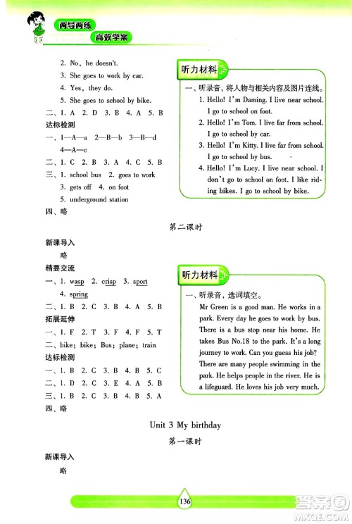 希望出版社2024年秋新课标两导两练高效学案五年级英语上册沪教版答案