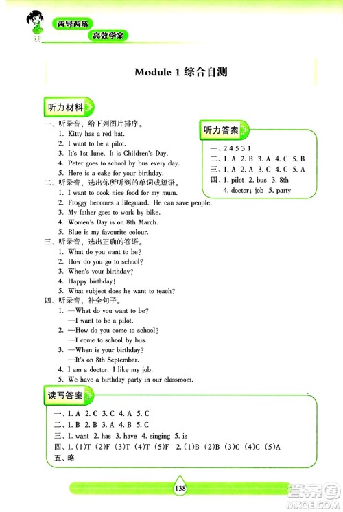希望出版社2024年秋新课标两导两练高效学案五年级英语上册沪教版答案