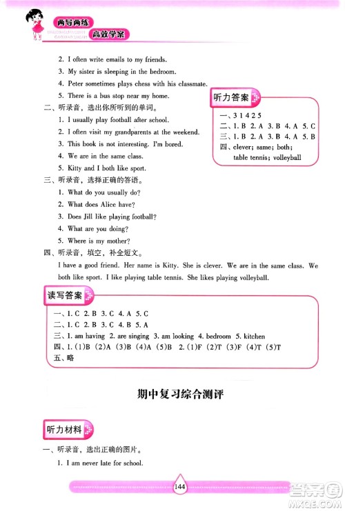 希望出版社2024年秋新课标两导两练高效学案五年级英语上册沪教版答案