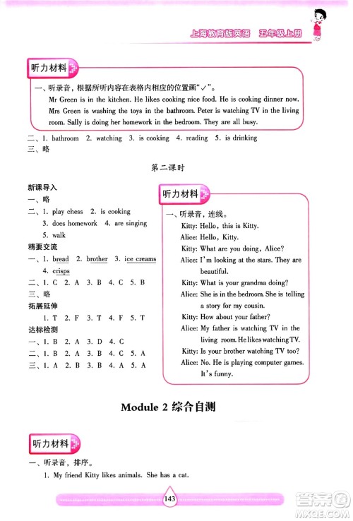 希望出版社2024年秋新课标两导两练高效学案五年级英语上册沪教版答案