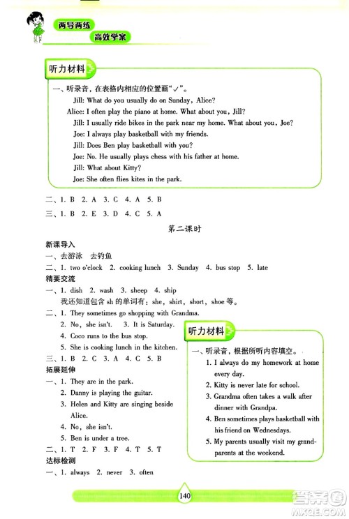 希望出版社2024年秋新课标两导两练高效学案五年级英语上册沪教版答案