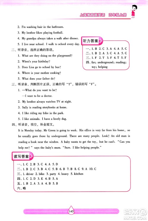 希望出版社2024年秋新课标两导两练高效学案五年级英语上册沪教版答案