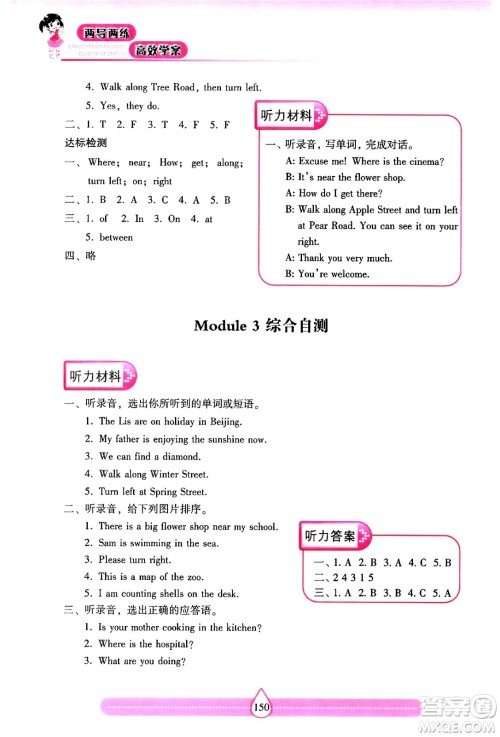 希望出版社2024年秋新课标两导两练高效学案五年级英语上册沪教版答案