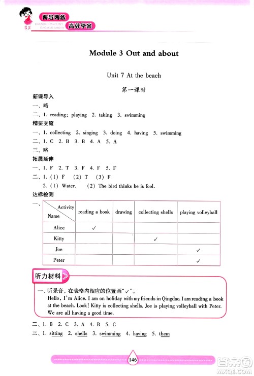 希望出版社2024年秋新课标两导两练高效学案五年级英语上册沪教版答案