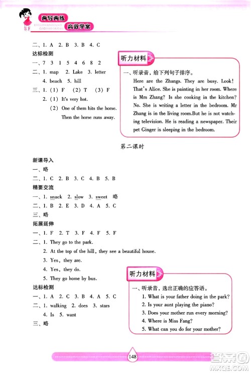 希望出版社2024年秋新课标两导两练高效学案五年级英语上册沪教版答案