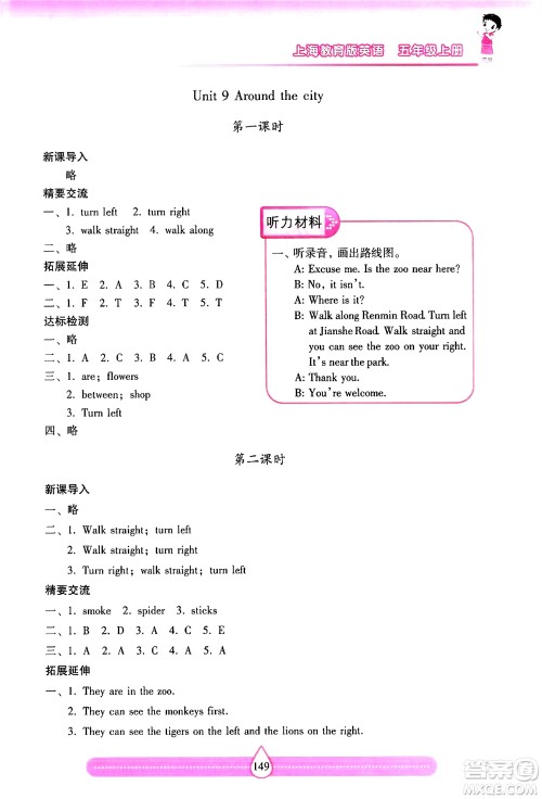 希望出版社2024年秋新课标两导两练高效学案五年级英语上册沪教版答案