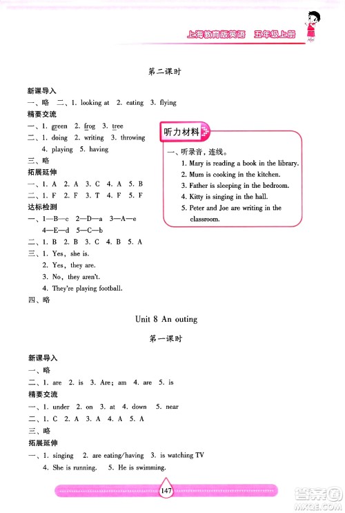 希望出版社2024年秋新课标两导两练高效学案五年级英语上册沪教版答案