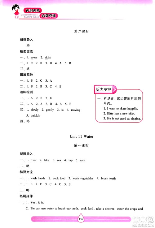 希望出版社2024年秋新课标两导两练高效学案五年级英语上册沪教版答案