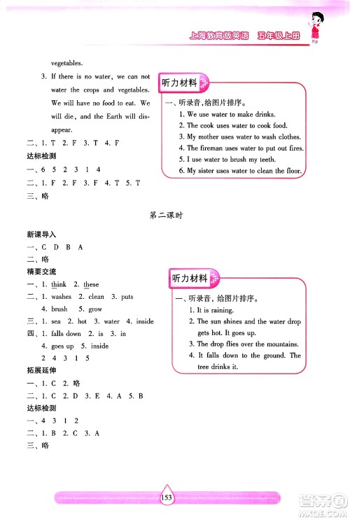 希望出版社2024年秋新课标两导两练高效学案五年级英语上册沪教版答案