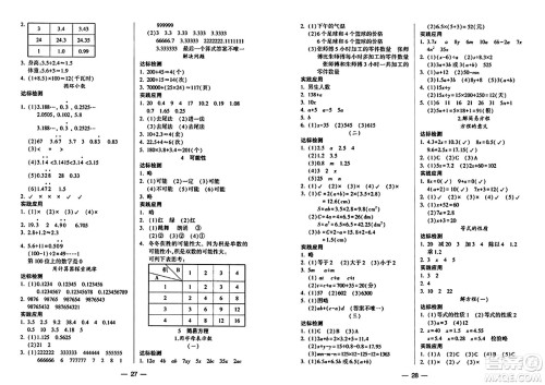 希望出版社2024年秋新课标两导两练高效学案五年级数学上册人教版答案