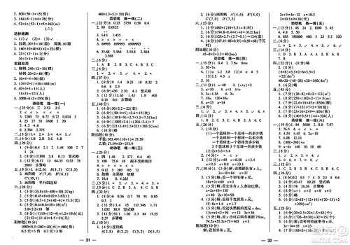 希望出版社2024年秋新课标两导两练高效学案五年级数学上册人教版答案