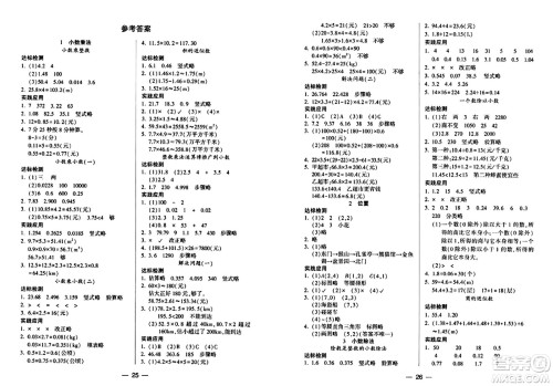 希望出版社2024年秋新课标两导两练高效学案五年级数学上册人教版答案