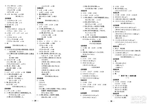 希望出版社2024年秋新课标两导两练高效学案五年级数学上册人教版答案