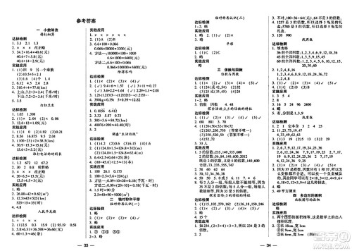 希望出版社2024年秋新课标两导两练高效学案五年级数学上册北师大版答案