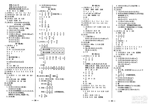 希望出版社2024年秋新课标两导两练高效学案五年级数学上册北师大版答案