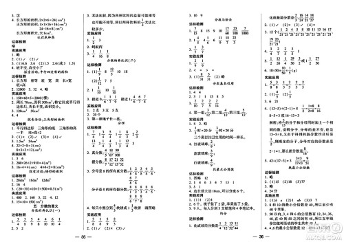 希望出版社2024年秋新课标两导两练高效学案五年级数学上册北师大版答案