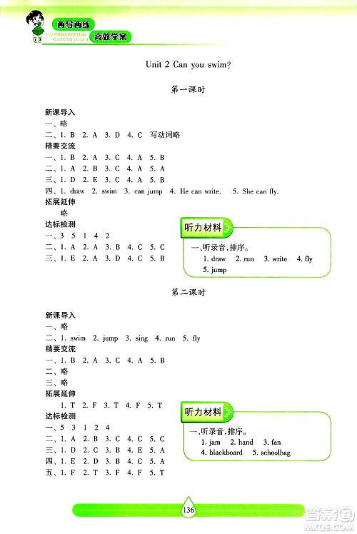 希望出版社2024年秋新课标两导两练高效学案四年级英语上册沪教版答案