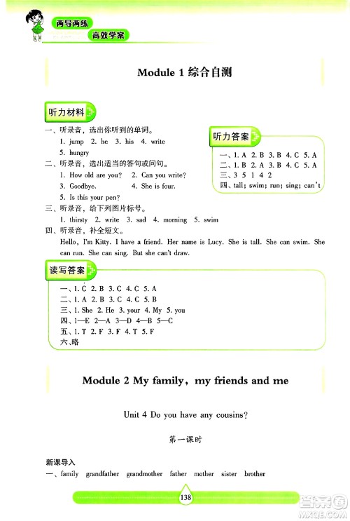 希望出版社2024年秋新课标两导两练高效学案四年级英语上册沪教版答案 希望出版社2024年秋新课标两导两练高效学案四年级英语上册沪教版答案
