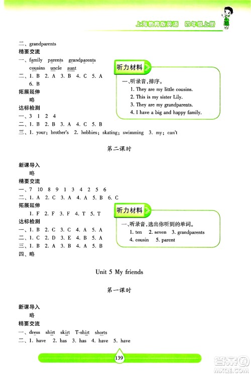 希望出版社2024年秋新课标两导两练高效学案四年级英语上册沪教版答案