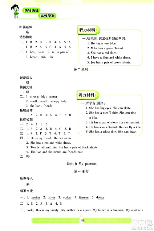 希望出版社2024年秋新课标两导两练高效学案四年级英语上册沪教版答案