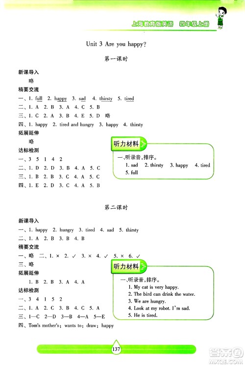 希望出版社2024年秋新课标两导两练高效学案四年级英语上册沪教版答案