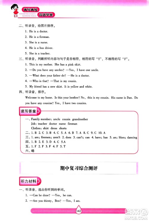 希望出版社2024年秋新课标两导两练高效学案四年级英语上册沪教版答案