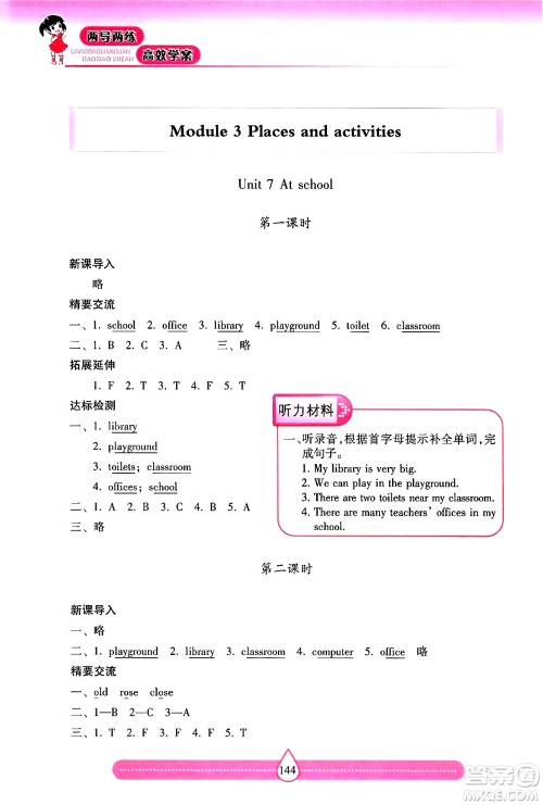 希望出版社2024年秋新课标两导两练高效学案四年级英语上册沪教版答案 希望出版社2024年秋新课标两导两练高效学案四年级英语上册沪教版答案