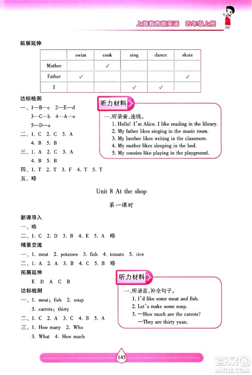 希望出版社2024年秋新课标两导两练高效学案四年级英语上册沪教版答案