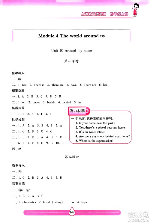 希望出版社2024年秋新课标两导两练高效学案四年级英语上册沪教版答案