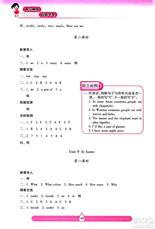 希望出版社2024年秋新课标两导两练高效学案四年级英语上册沪教版答案