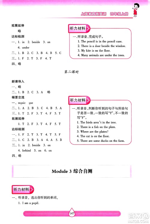 希望出版社2024年秋新课标两导两练高效学案四年级英语上册沪教版答案