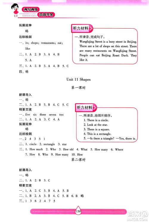 希望出版社2024年秋新课标两导两练高效学案四年级英语上册沪教版答案