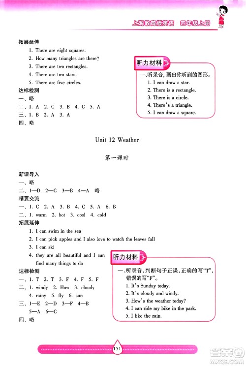 希望出版社2024年秋新课标两导两练高效学案四年级英语上册沪教版答案