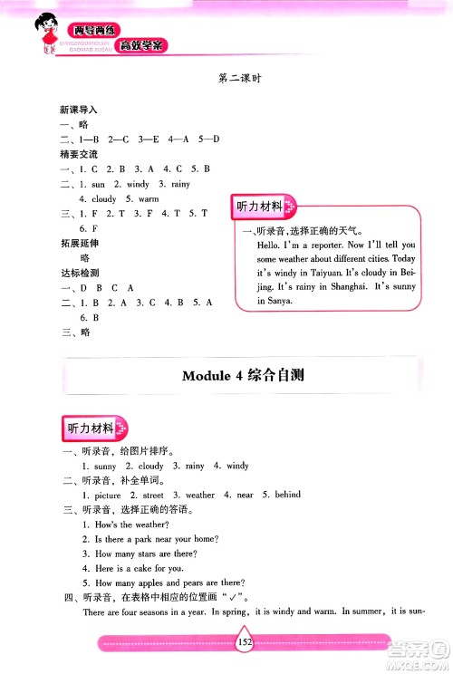 希望出版社2024年秋新课标两导两练高效学案四年级英语上册沪教版答案