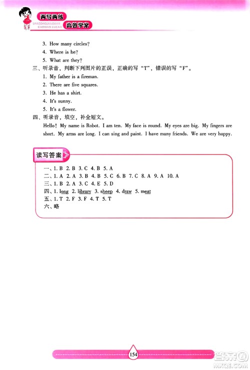 希望出版社2024年秋新课标两导两练高效学案四年级英语上册沪教版答案