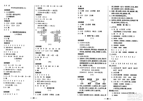 希望出版社2024年秋新课标两导两练高效学案四年级数学上册人教版答案