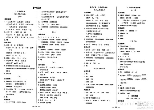 希望出版社2024年秋新课标两导两练高效学案四年级数学上册人教版答案