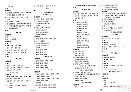 希望出版社2024年秋新课标两导两练高效学案四年级数学上册人教版答案