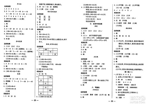 希望出版社2024年秋新课标两导两练高效学案四年级数学上册北师大版答案