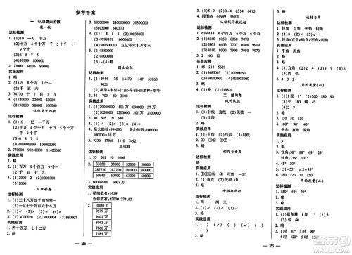 希望出版社2024年秋新课标两导两练高效学案四年级数学上册北师大版答案