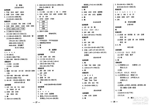 希望出版社2024年秋新课标两导两练高效学案四年级数学上册北师大版答案