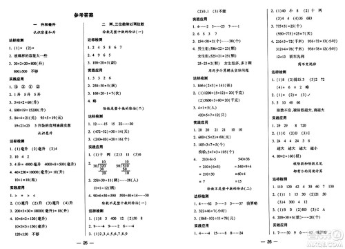 希望出版社2024年秋新课标两导两练高效学案四年级数学上册苏教版山西专版答案