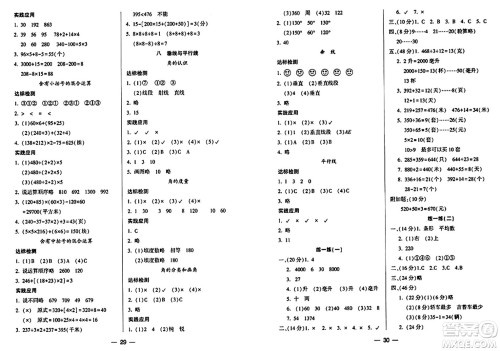 希望出版社2024年秋新课标两导两练高效学案四年级数学上册苏教版山西专版答案