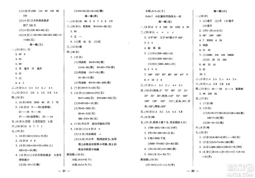 希望出版社2024年秋新课标两导两练高效学案四年级数学上册苏教版山西专版答案