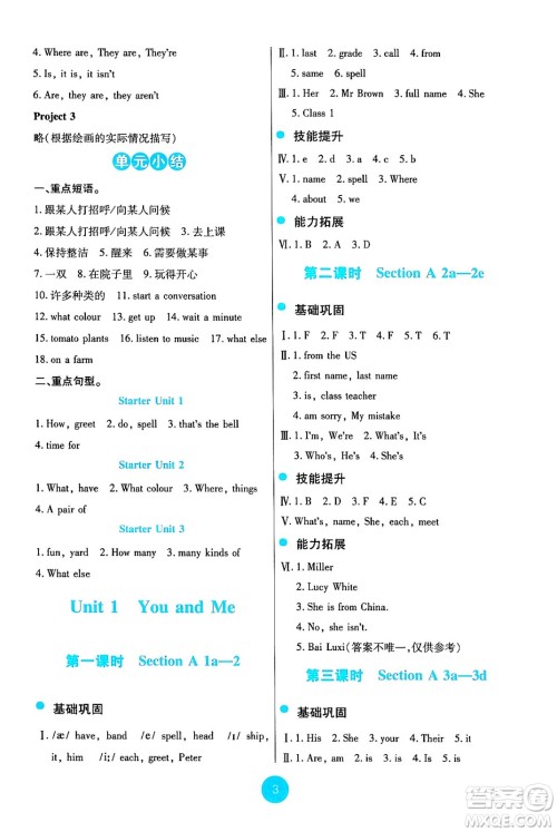 人民教育出版社2024年秋能力培养与测试七年级英语上册人教版答案 人民教育出版社2024年秋能力培养与测试七年级英语上册人教版答案